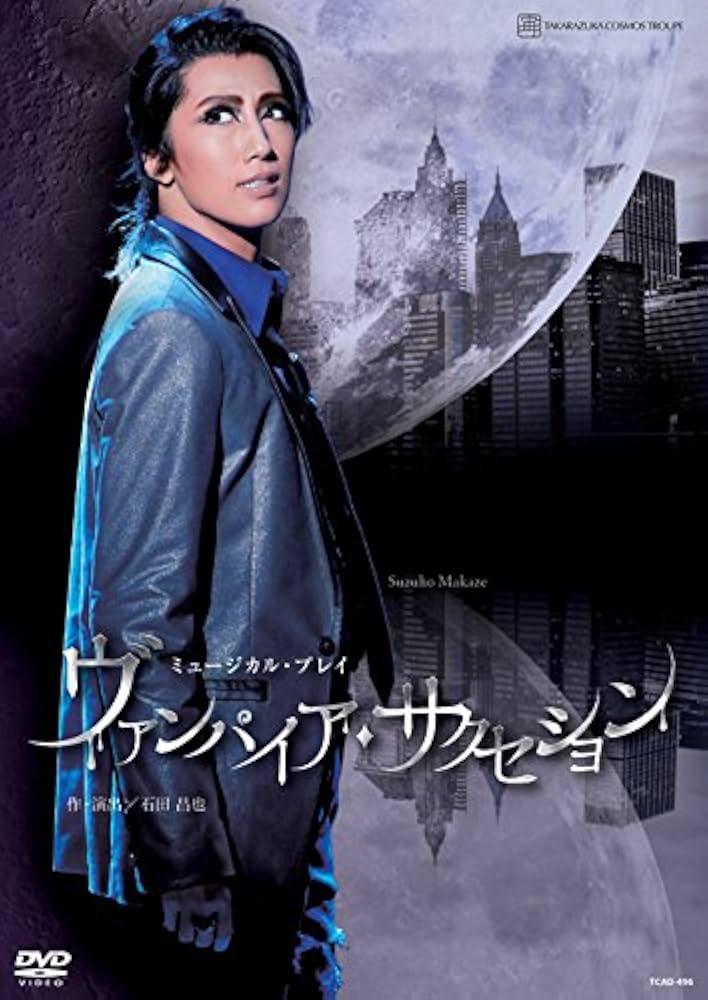 宝塚宙組 シアター・ドラマシティ公演 プレイ ヴァンパイア・サクセシ… 宙組 シアター・ドラマシティ「ヴァンパイア・サクセション